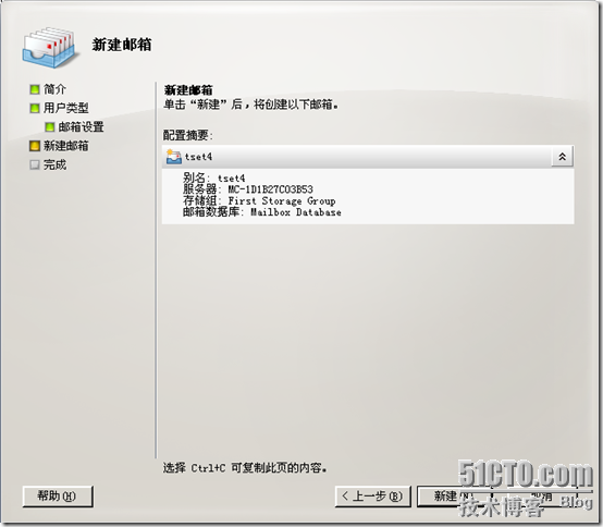 Exchange 企业邮件与Windows安全应用 — Exchange 2007 收件人管理_style_12