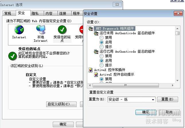 windows添加信任站点和开启所有activex控件_ActiveX