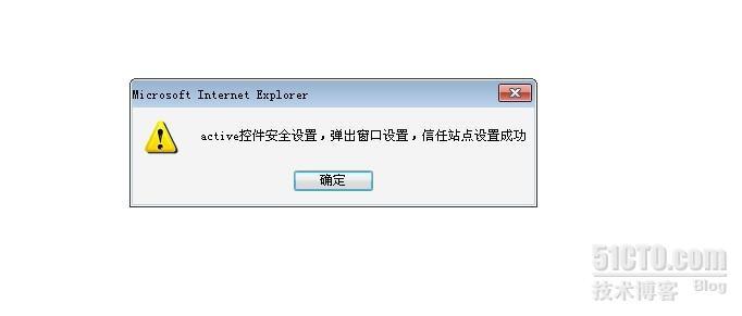 windows添加信任站点和开启所有activex控件_ActiveX_05