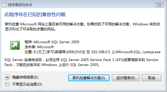 【数据库】WIN7旗舰版安装SQL2005企业版_ 旗舰版_02