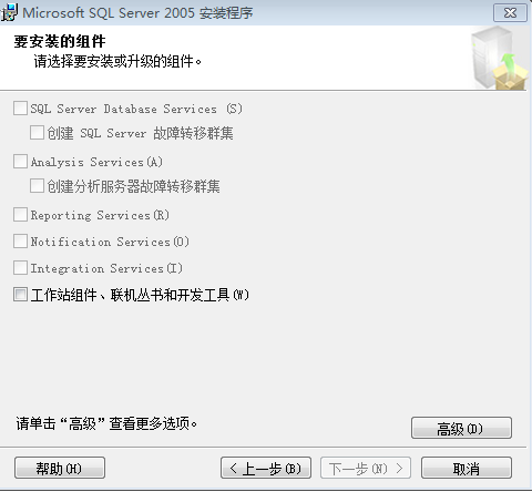 【数据库】WIN7旗舰版安装SQL2005企业版_ WIN7_06