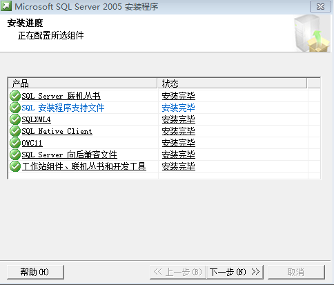 【数据库】WIN7旗舰版安装SQL2005企业版_ WIN7_10