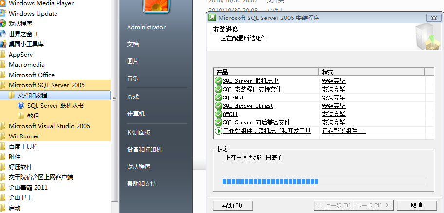 【数据库】WIN7旗舰版安装SQL2005企业版_数据库_09