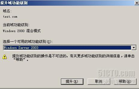 Win server2003域迁移至server2008 _server2008_05