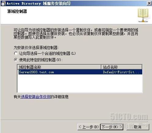 Win server2003域迁移至server2008 _server2008_14