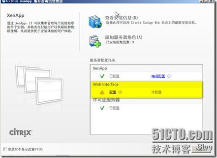 XenApp部署之配置Web访问站点_休闲