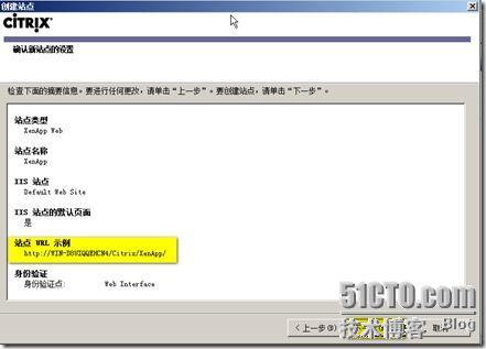 XenApp部署之配置Web访问站点_休闲_04