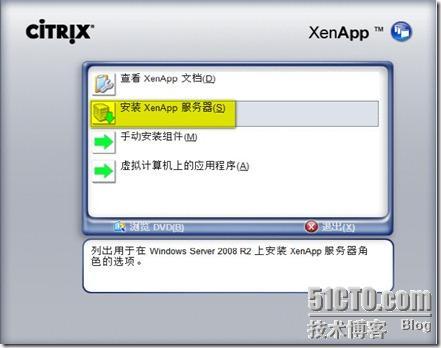 Citrix入门教程，之windows server2008 r2安装_休闲