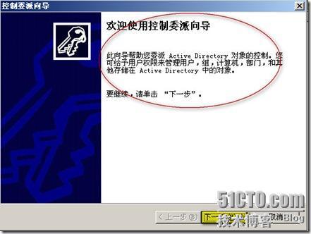 windows 2003域中进行委派设置并修改密码_windows_04