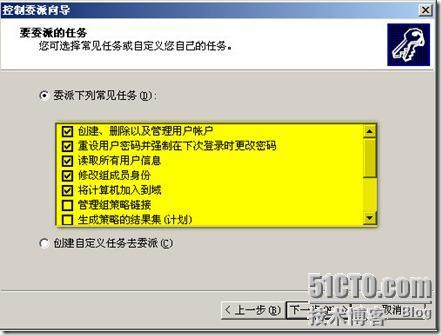 windows 2003域中进行委派设置并修改密码_修改密码_06