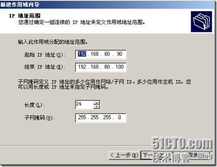 windows srv2003下DHCP 安装与简单配置_网络服务_03