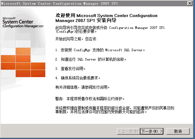 SCCM2007 R2部署（二）---安装_SCCM_02