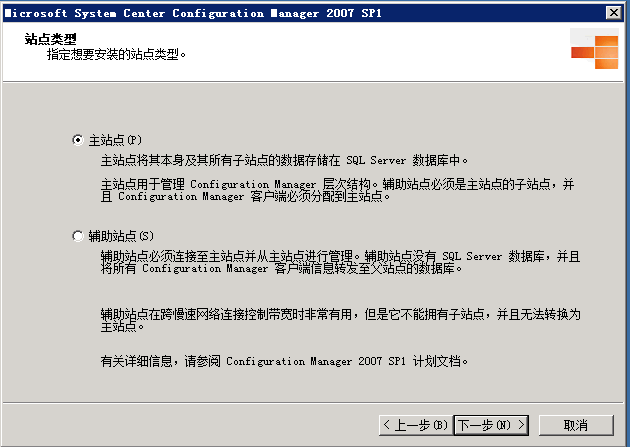 SCCM2007 R2部署（二）---安装_SCCM_05