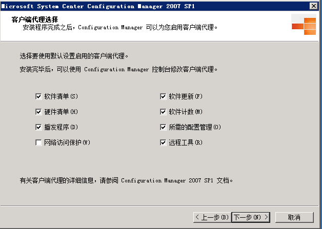 SCCM2007 R2部署（二）---安装_软件分发_09