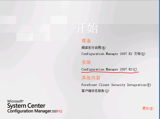 SCCM2007 R2部署（二）---安装_SCCM2007_19