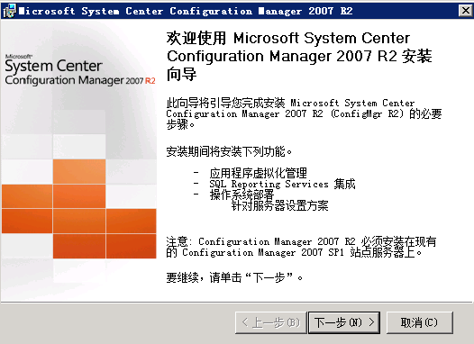 SCCM2007 R2部署（二）---安装_桌面管理_20