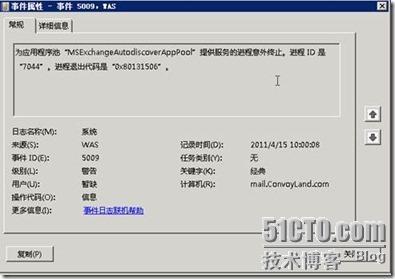 让我们牢记Exchange2010的黑色星期四（2011-4-14）_4-14