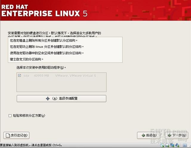 Red Hat Linux 系统安装的详细图文教程_休闲_09