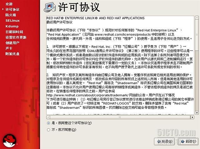 Red Hat Linux 系统安装的详细图文教程_Red Hat Linux 系统安装的详_22