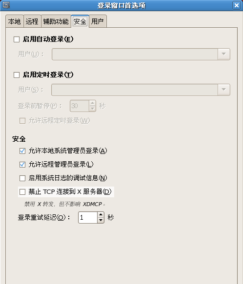 Xmanager远程连接RedHat5.4_redhat_04