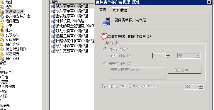 SCCM2007 R2部署（五）---资产智能管理_系统部署