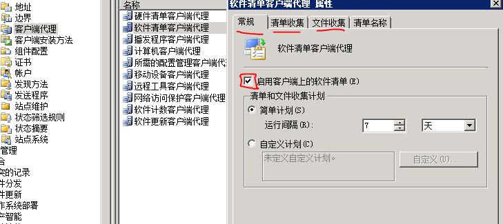 SCCM2007 R2部署（五）---资产智能管理_SCCM_02