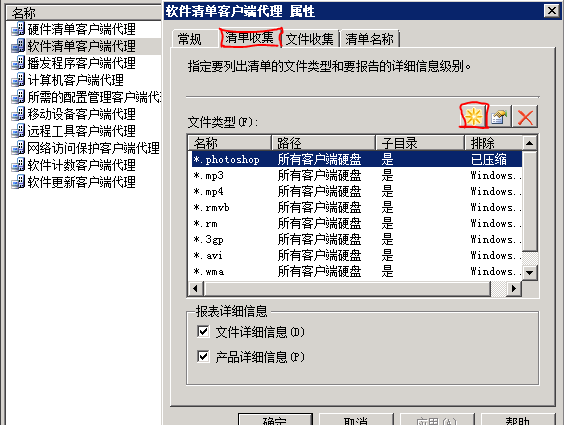 SCCM2007 R2部署（五）---资产智能管理_桌面管理_03