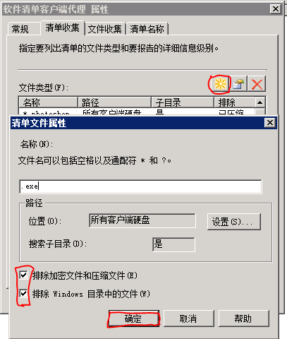 SCCM2007 R2部署（五）---资产智能管理_SCCM_04