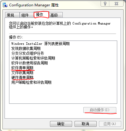 SCCM2007 R2部署（五）---资产智能管理_SCCM_06