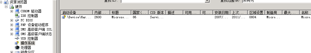 SCCM2007 R2部署（五）---资产智能管理_报表_08