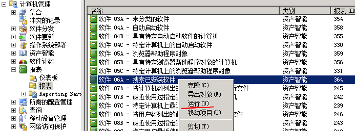 SCCM2007 R2部署（五）---资产智能管理_系统部署_12