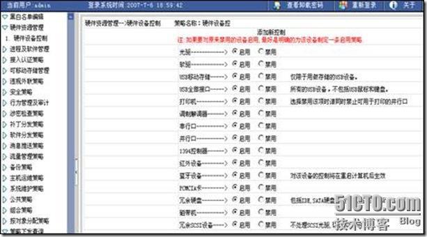 北信源内网安全与补丁分发系统简单功能介绍_安全管理_04