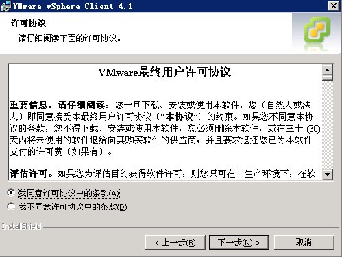 vSphere系列二 ---VMware vSphere Client安装_Client安装_04