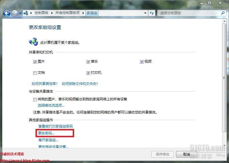 Windows 7 HomeGroup的隐私保护 _HomeGroup_02