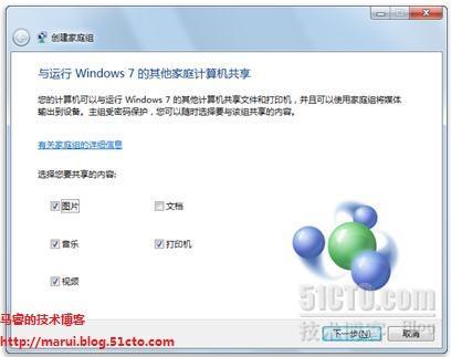 Windows 7 HomeGroup的隐私保护 _HomeGroup_03