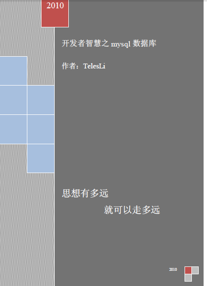 新书分享《开发者智慧之mysql数据库》_数据库