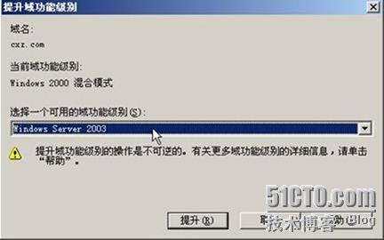 使用ADMT跨域迁移用户和计算机 _windows 2003 _14