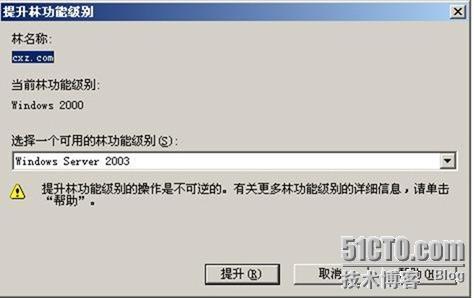 使用ADMT跨域迁移用户和计算机 _windows 2003 _18