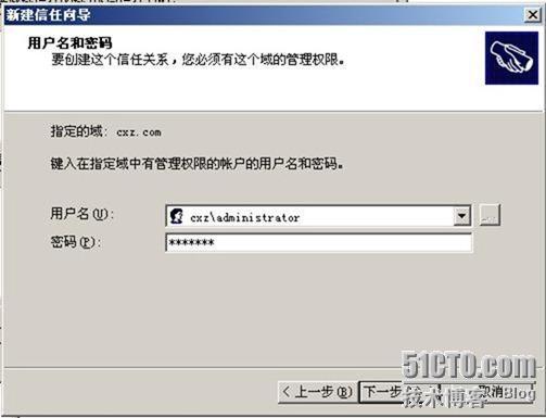 使用ADMT跨域迁移用户和计算机 _windows 2003 _28