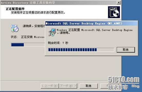 使用ADMT跨域迁移用户和计算机 _windows 2003 _37