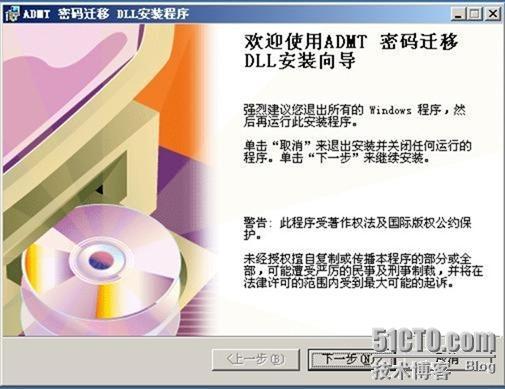 使用ADMT跨域迁移用户和计算机 _windows 2003 _42