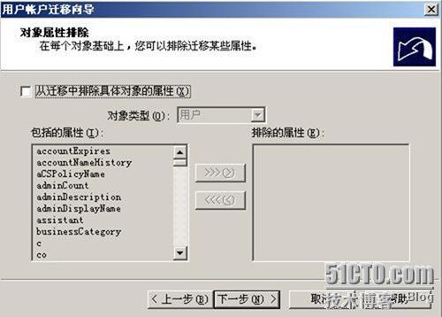 使用ADMT跨域迁移用户和计算机 _迁移_62