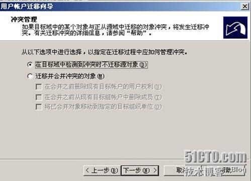 使用ADMT跨域迁移用户和计算机 _windows 2003 _63