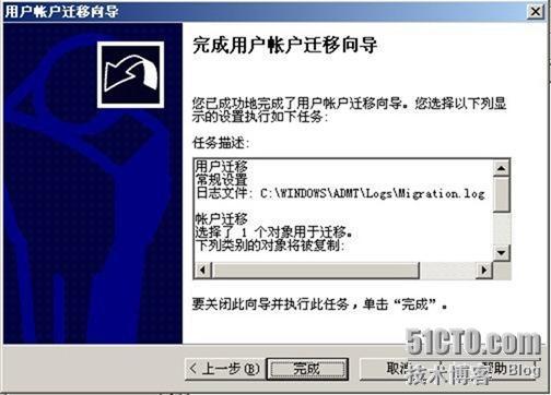 使用ADMT跨域迁移用户和计算机 _windows 2003 _64