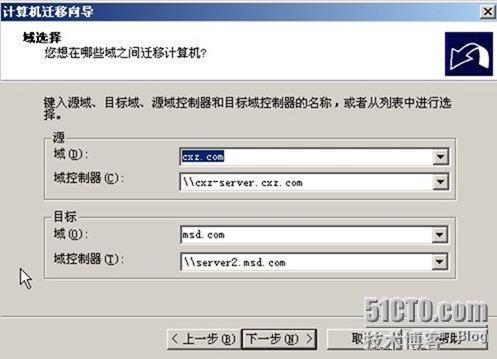 使用ADMT跨域迁移用户和计算机 _windows 2003 _69