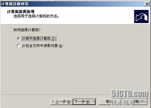 使用ADMT跨域迁移用户和计算机 _windows 2003 _70