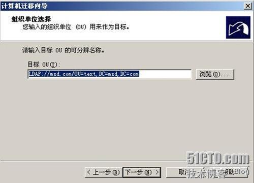 使用ADMT跨域迁移用户和计算机_用户_72