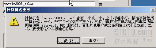 SOLARWINDS服务器更改计算机名导致的一次奇怪故障_职场_05