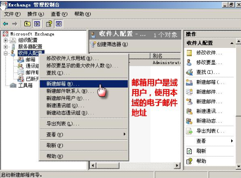 在Exchange2007服务器上创建收件人对象_Microsoft Exchange S