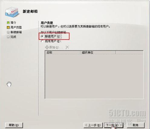 在Exchange2007服务器上创建收件人对象_Microsoft Exchange S_03